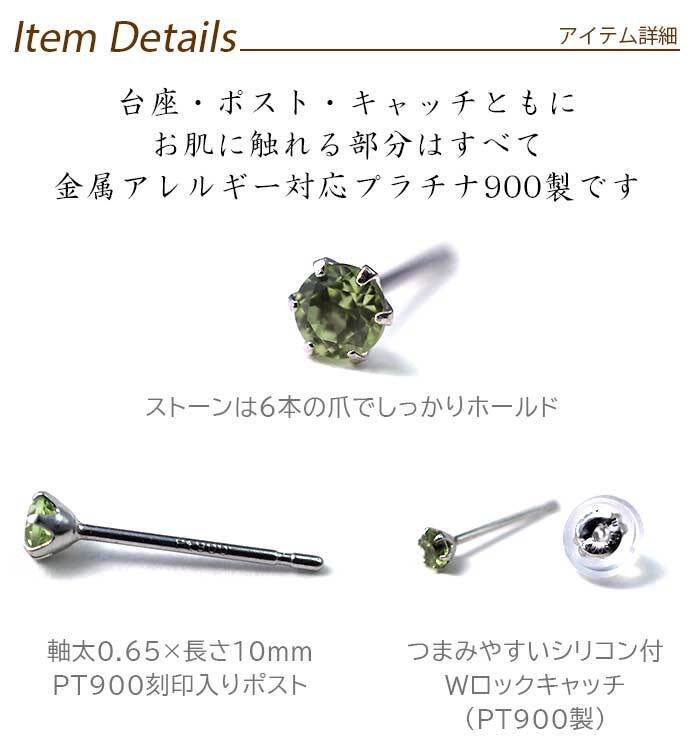 小さな天然石のプラチナピアス セカンドピアス つけっぱなし PT900 天然石 15種類 2.5mm【品質保証書付き】 レディース かわいい 一生物 おすすめ プレゼント 片耳  プレゼント