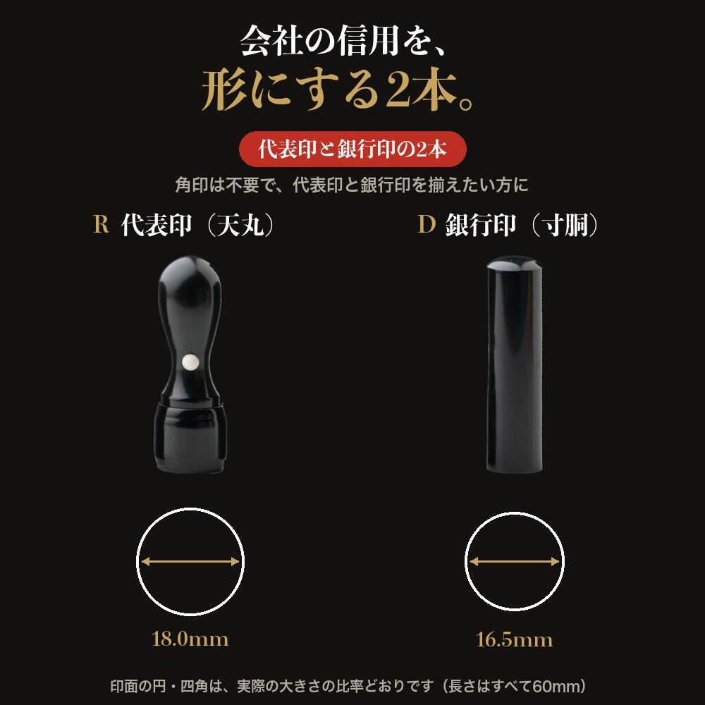 法人印鑑 2本セット 黒水牛 代表印 銀行印 ケースなし RD 会社印 実印 印鑑 はんこ 会社設立 即日発送 ラッピング付き 永年保証 ギフト 開業祝い