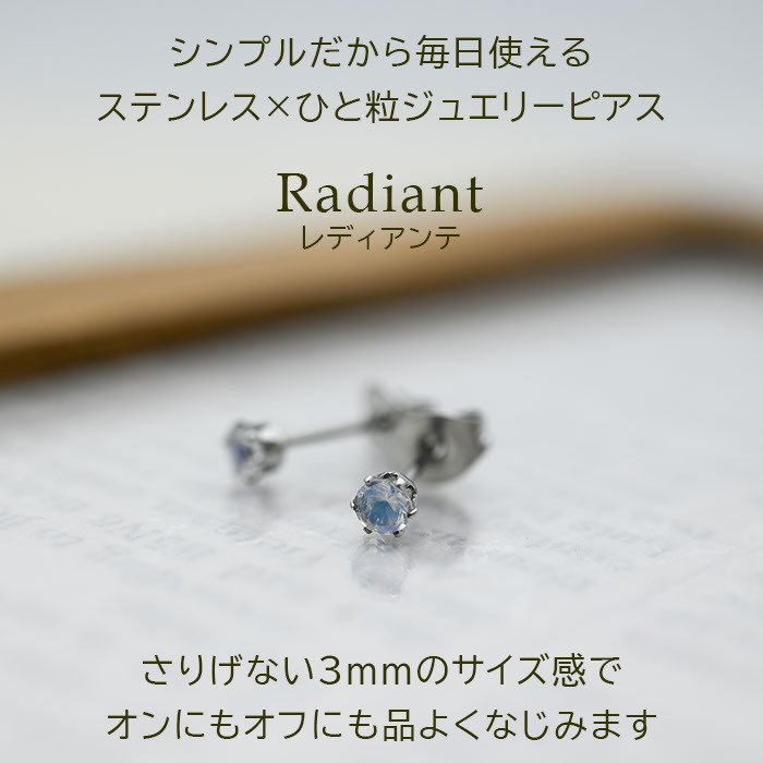 ブルームーンストーン サージカル ステンレス ピアス スタッド 一粒 3mm 金属アレルギー対応 シンプル セカンドピアス つけっぱなし 片耳 1個売り