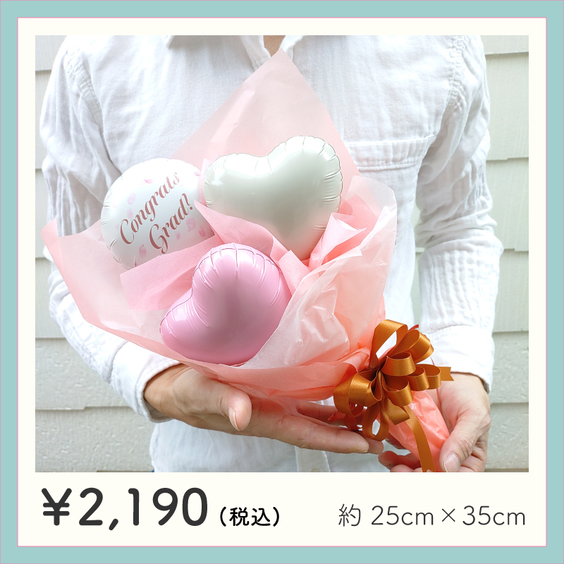 【Congrats】【バルーンブーケ】【メッセージバルーン入り】【選べる2色】かわいいハートバルーン入り 3980円以上送料無料 同梱OK  |  ミニブーケ バルーンミニブーケ バルーン入りミニブーケ 花束 バルーン花束 バルーン入り花束 バルーン入りブーケ お祝い 誕生日 合格祝い 卒業祝い 入学祝い 送別 プチギフト