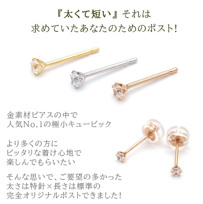 【お試し送料無料】セカンドピアス つけっぱなし 18金 K18 軸太 明日が変わるキュービックジルコニア 極小 2mm 2.5mm ロングポスト 0.8mm×10mm【当店オリジナル】【全品1個ずつバラ売り】日本製 ピアス シンプル 地金 プレゼント