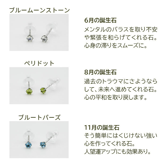 セカンドピアス つけっぱなし プラチナ ピアス 特針 軸太0.8mm ロングポスト12mm 天然石 2.5mm PT900 一粒 8種類 金属アレルギー対応 品質保証書 MIRAI 片耳 1個売り