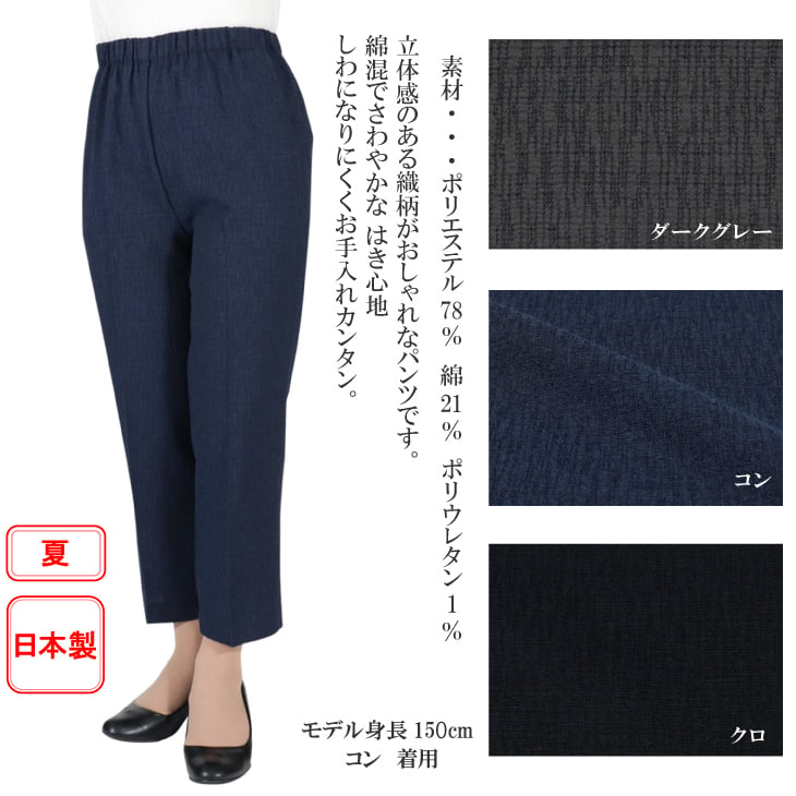 【純日本製】 シニアファッション ボトムス 柔らかゴム おりなすとちお  ゆったり らくらく 綿混 パンツ 股下55cm 【9389】