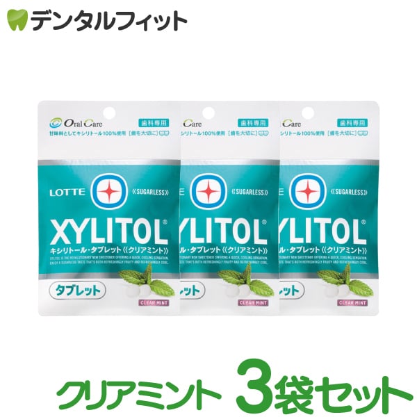 味が選べる キシリトールタブレット 3袋 (35g/袋) クリアミント/オレンジ【キシリトール 100％ タブレット ノンシュガー ロッテ オーラルケア 】(メール便3点まで)【メール便送料無料】(※日時指定不可)