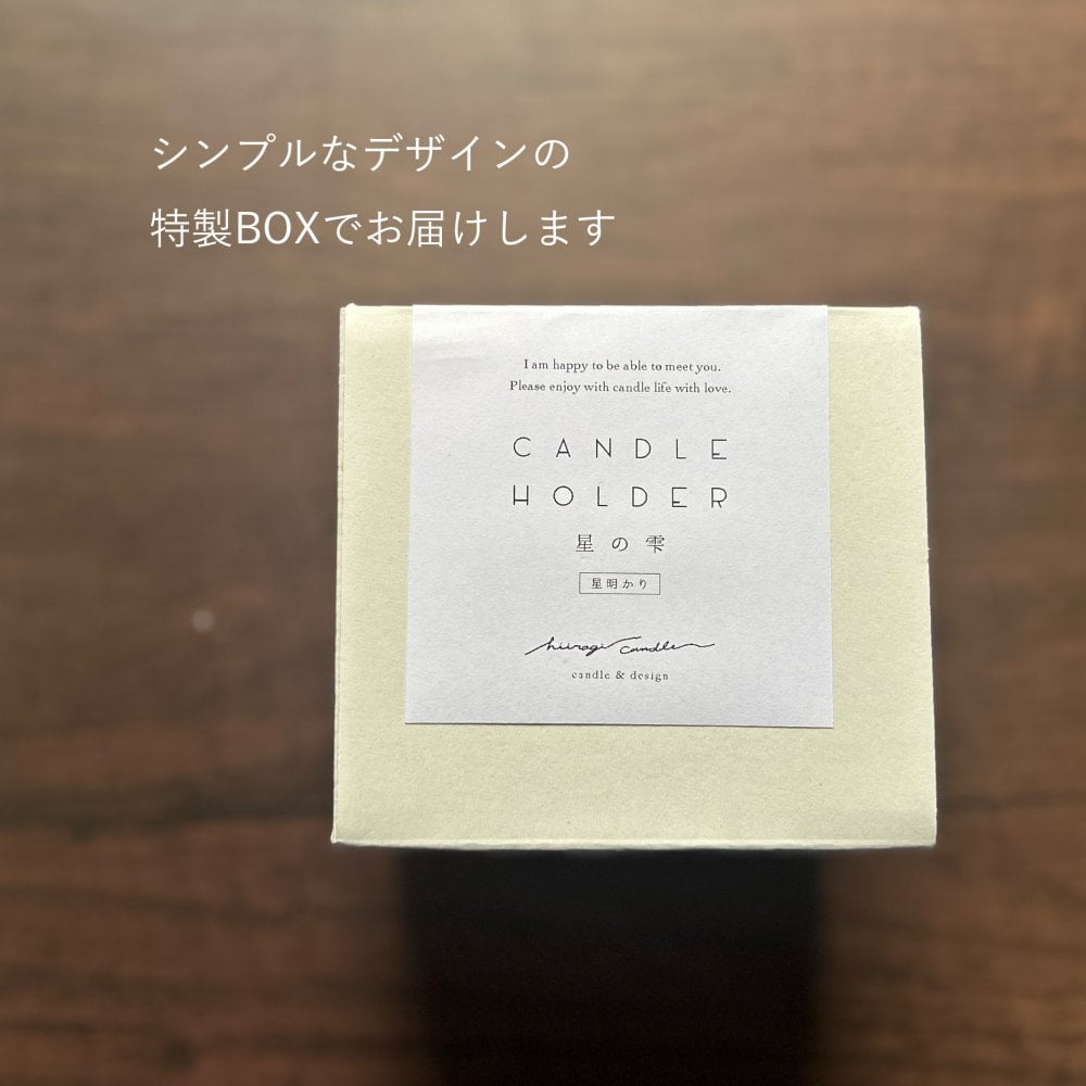 キャンドルホルダー【星の雫】 〈星明かり（Gold）〉 ガラスキャンドルホルダー｜結婚祝い・新築祝い・誕生日ギフトに