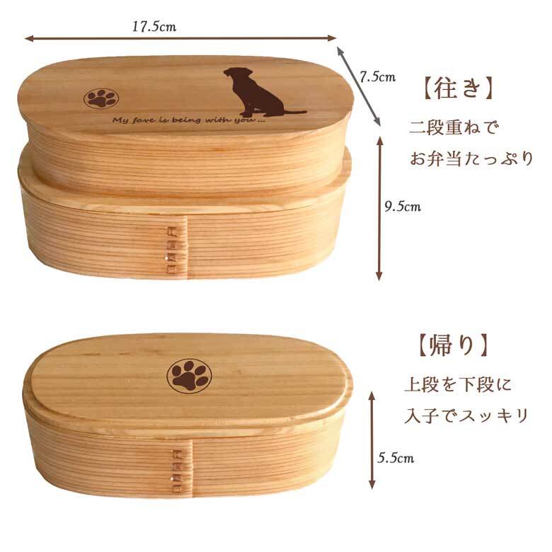 ラブラドールレトリバー スリム入子型 曲げわっぱ 弁当箱  天然木 二段 わっぱ 木製 スリム オリジナル ラブラドール ラブ 犬 ペット 動物 アニマル ホワイトデー