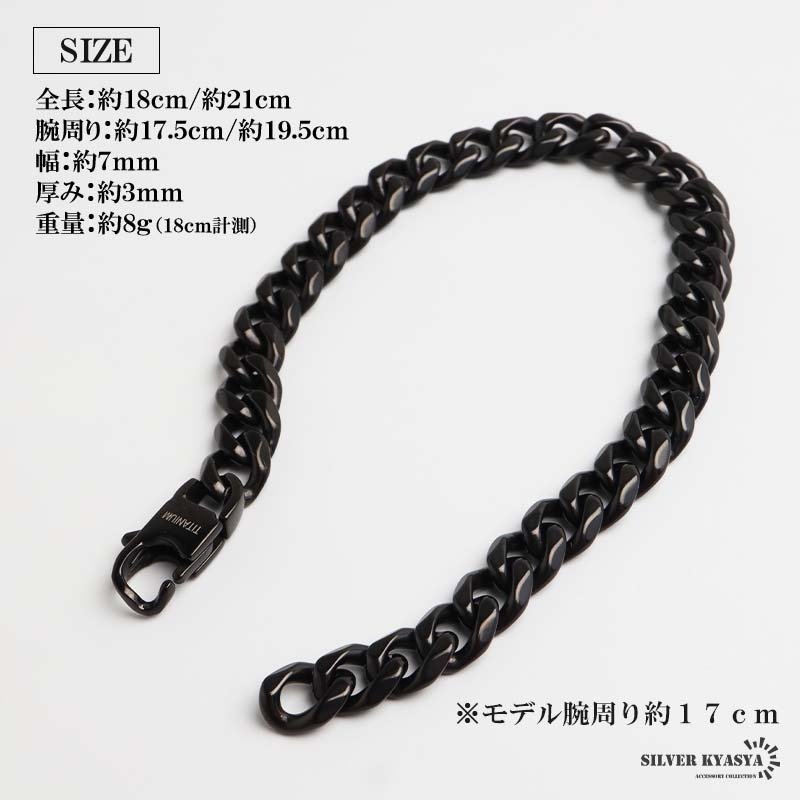純チタン製 軽い 喜平ブレスレット ブラック チェーンブレスレット 幅7mm つけっぱなし なめらかなカット かっこいい クール シンプル大人 メンズ 男性 金属アレルギー対応