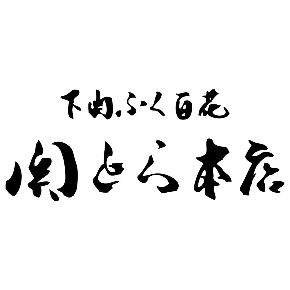 下関 関とら本店 天然ふく刺身 日本酒 焼きヒレ セット ポン酢 薬味付き ふぐ刺し 刺し身 ふぐ 天然 マフグ トラフグ 吟醸酒