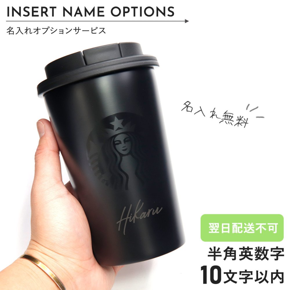 名入れ 刻印対応 スターバックス ステンレス TOGOカップタンブラー マットブラック 355ml starbucks スタバ 正規品 通販