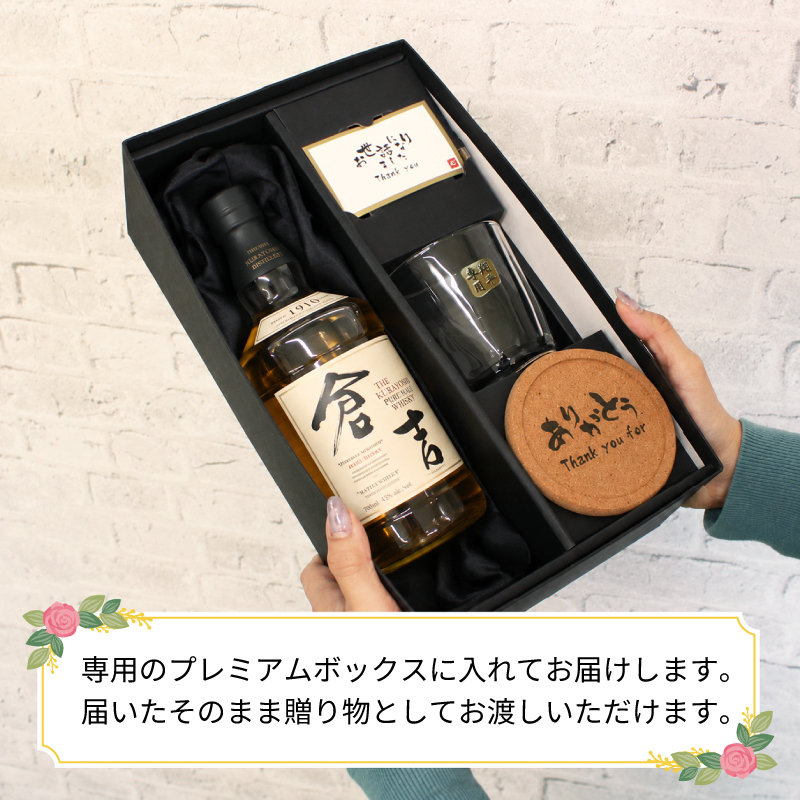 倉吉 700ml 名入れ ウイスキー お酒 43度 ロックグラス セット ピュアモルト 名前入り プレゼント ギフト 面白い センス 定年退職 還暦祝い 退職祝い 男性 女性 お祝い 古希 喜寿 傘寿 米寿 卒寿 白寿 百寿 敬老の日