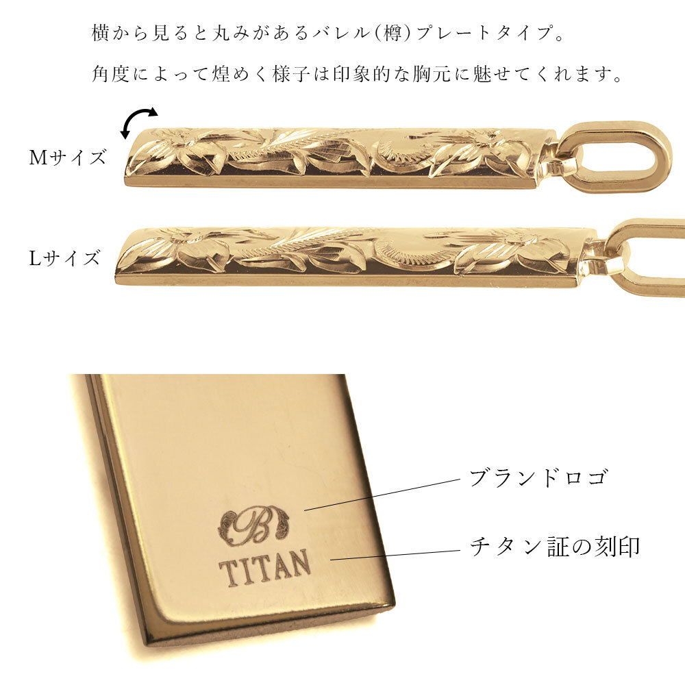 金属アレルギー対応 ペアネックレス ハワイアンジュエリー 刻印無料 誕生石 純チタン ゴールドカラー バレルプレート Mサイズ Lサイズ チェーン付 イオンプレーティング メンズ レディース プレゼント ハロウィン 【品番：CG-TIP411-TIP412-RYP】