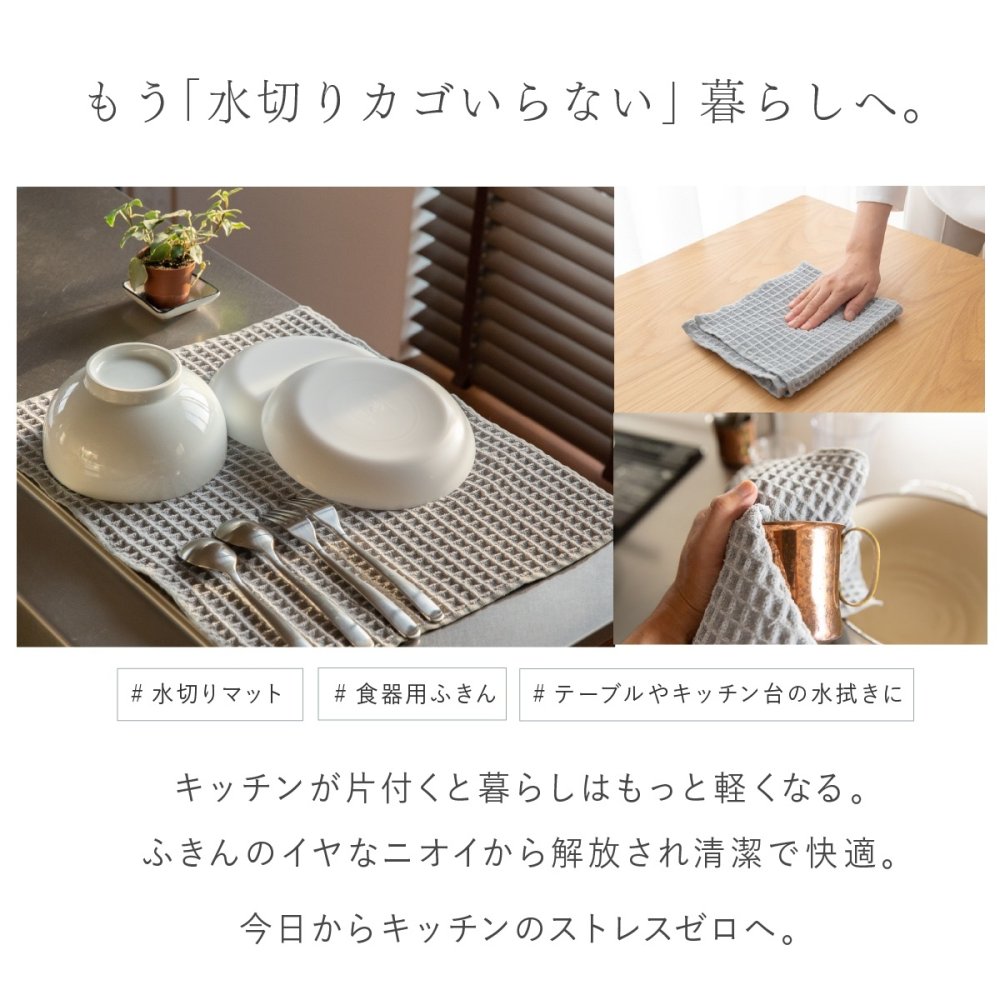 水切りマット テイジン あっちこっち水切りマット 1枚 単品 40×45cm 日本製 帝人 ミクロスター 吸水 速乾 抗菌 洗える 大判 水切りカゴ代わり 水切りラック代わり 食器 コップ 水筒 保存容器 キッチン 吸水マット ワッフル 薄型 省スペース くすみブルー グレー アイボリー 一人暮らし 新生活 引っ越し祝い プレゼント ギフト