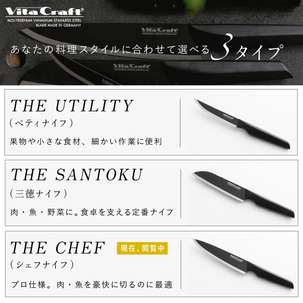包丁 シェフナイフ ビタクラフト ソリッドナイフ ブラック Vita Craft SOLID KNIFE THE CHEF 牛刀 牛刀包丁 オールステンレス 一体型 両刃 刃渡り20.8cm マットブラック 食洗機対応 肉 魚 野菜 料理 調理器具 結婚祝い 新築祝い 新生活 料理好き プレゼント ギフト