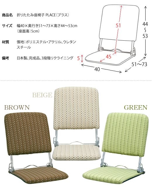 座椅子 折りたたみ 畳める コンパクト 座いす 和室 薄型 軽量 フロアチェア 宮武製作所 日本製 PLACE プラス 3段階リクライニング スリム 幅40 持ち運び 和風 リクライニングチェア おりたたみ 折畳み 折り畳み 収納 国産 ベージュ 坐いす