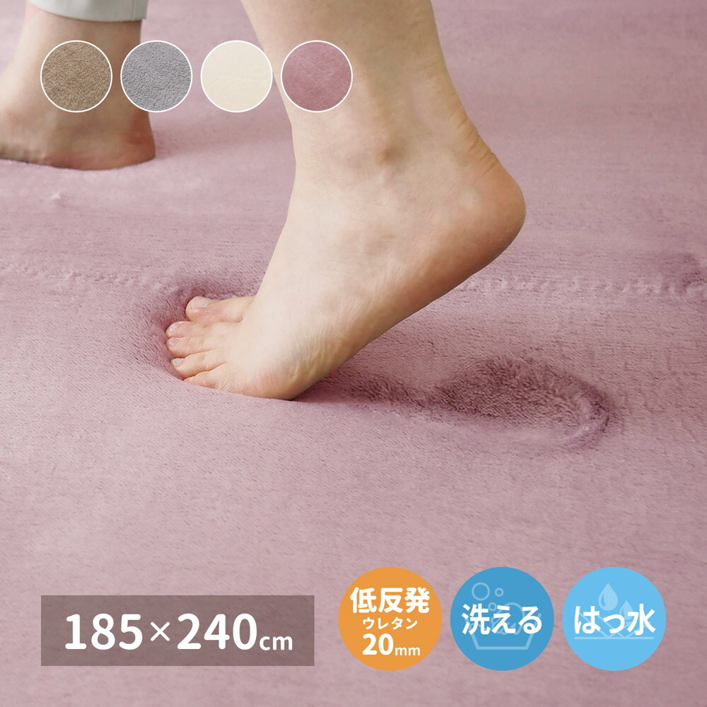 ラグ カーペット はっ水加工付き 低反発 メレンゲタッチ 約185×240cm 手洗いOK 撥水 ふっくら フランネル 滑り止め付き ホット カバー