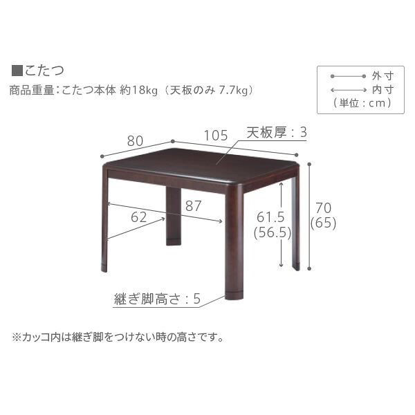 パワフルヒーター高さ調節機能付きダイニングこたつ〔アコード〕 105×80cm SAI 彩 長方形 ダイニングテーブル リビング コタツ 炬燵 本体のみ ハイタイプ ファン付き 省エネ 高さ調節 継ぎ脚 ナチュラル ベージュ ブラウン 木目 天然木 机 新生活
