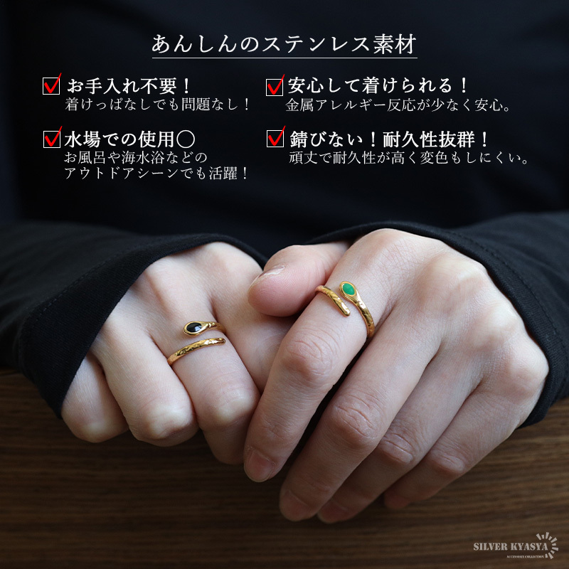 ステンレス スネークリング 2カラー ワンポイント 緑 黒 18KGP ゴールド gold 槌目 オープンリング フリーサイズ レディース 女性 指輪 金属アレルギー対応