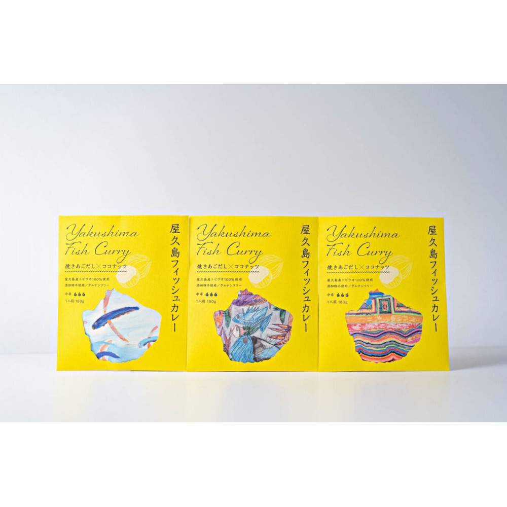 屋久島フィッシュカレー3点セット 惣菜 レトルトカレー あごだし 添加物不使用＆グルテンフリー 屋久島産トビウオを贅沢に使用したカレー 屋久島お土産の新定番【送料無料】