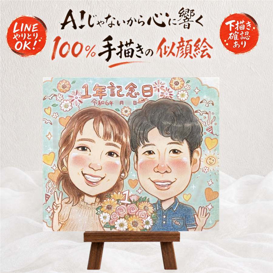 記念日のお祝いに、お祝いの場を明るくする似顔絵です。 両親 似顔絵 ギフト 手描き 名入れ 贈り物 プレゼント 記念日 誕生日 結婚記念日 お祝い 恋人 両親 彼氏 彼女 名入れ 修正無料 下書き確認 かわいい 実績多数 一生もの サプライズ 夫婦 一生もの 宝物 記念日 百寿祝い 喜ばれる 卒寿祝い 初任給 ウェディングギフト 米寿祝い ハロウィン 感謝 応援 二次会 お祝い返し メモリアル