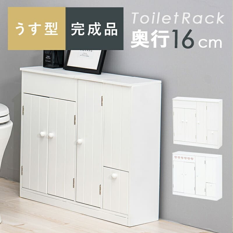 ラック トイレ 多収納 トイレ収納 収納 省スペース トイレ掃除道具収納 ミニ スリム すっきり収納 整理整頓 隠す収納 おしゃれ かわいい シンプル 新生活