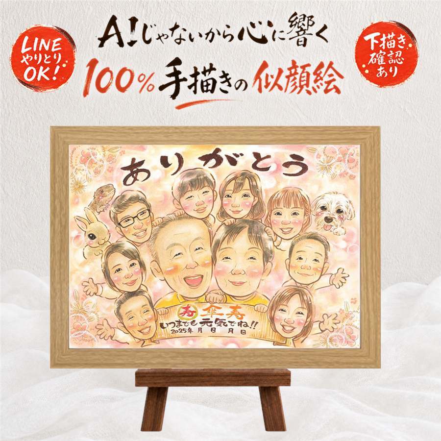 似顔絵 傘寿 プレゼント ギフト 手描き 贈り物 名入れ 傘寿 80歳 誕生日 長寿祝い 記念日 大人数 家族 両親 お母さん お父さん 修正無料 下書き確認 名入れ 宝物 喜ばれる 似てる そっくり 思い出 80歳 長寿 長寿祝い 感激 サプライズ 米寿祝い 贈答品 古希祝い 応援 同窓会 イラスト 卒寿祝い キレイ 二次会 メモリアル お祝い返し 感謝の品