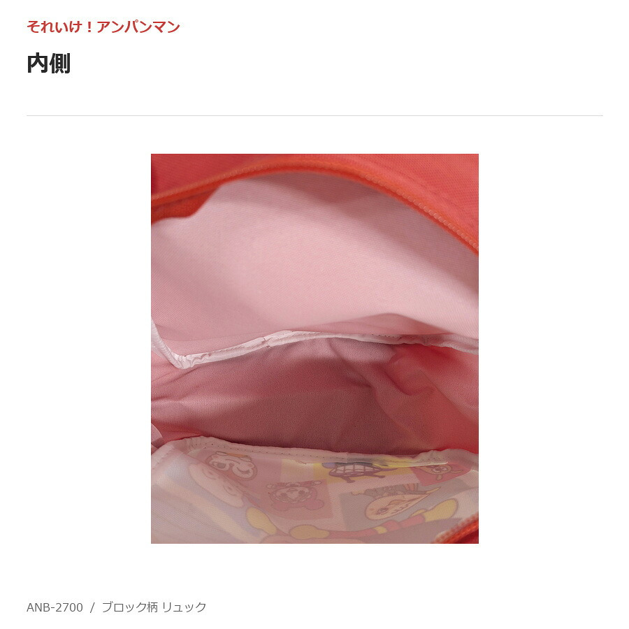 アンパンマン ブロック柄 リュック 大容量 リュックサック キッズ ユニセックス 男女兼用 通園 通学