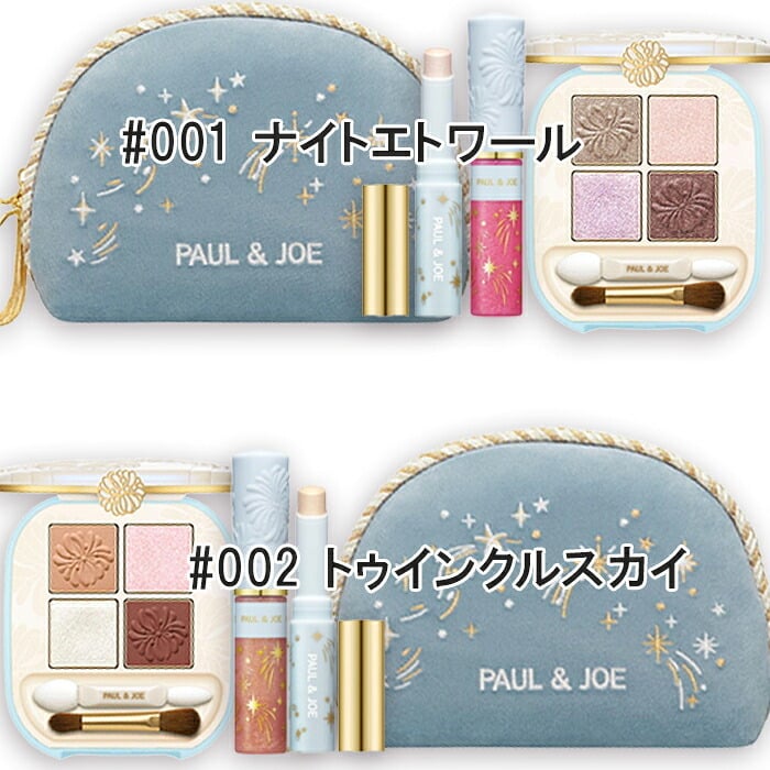 PAUL & JOE BEAUTE(ポール ＆ ジョー ボーテ) 【数量限定】メイクアップ コレクション 2026 2026年11月1日より順次発送