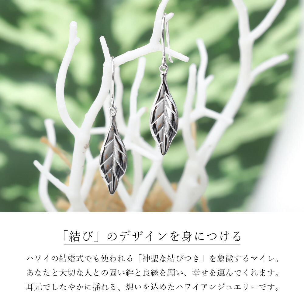 ハワイアンジュエリー ピアス マイレリーフ 葉 シルバー925 ロジウムコーティング フックピアス 揺れる ぶら下がり 金属アレルギー対応 樹脂 フック イヤリング パーツ交換可能 aumakua ハロウィン 【品番：011-12-01】
