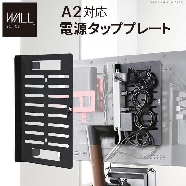 WALL SEVENSTAND セブンスタンド A2対応 電源タッププレート ケーブル収納 コード収納 背面収納 整理 配線整理 ブラック 黒 スチール製 結束バンド付き マグネットOK すっきり おしゃれ パーツ WALLオプション ウォール 部品 新生活