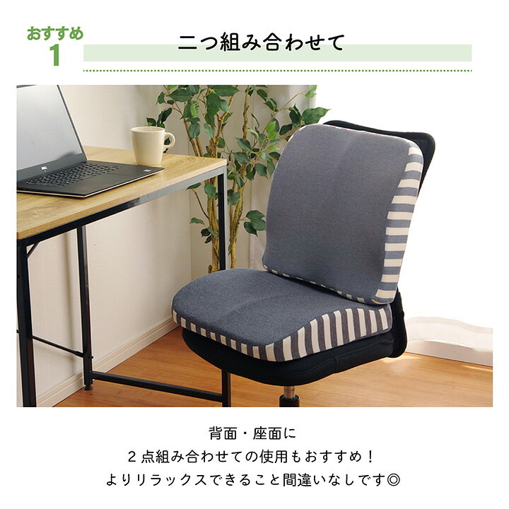 チェア 椅子 クッション シート 背もたれ 在宅 テレワーク オフィス イス セアテ 背当 シンプル 無地 ウレタン 2WAY 約39×40cm
