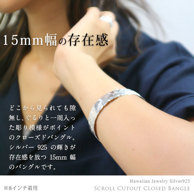 ハワイアンジュエリー バングル ハワイアンジュエリー ブレスレット 幅15mm 刻印 無料 サイズが選べる クローズバングル カットアウト スクロール シルバー925 太め 彼女 妻 女性 レディース 誕生日 プレゼント ハロウィン 【品番：B1040-15】