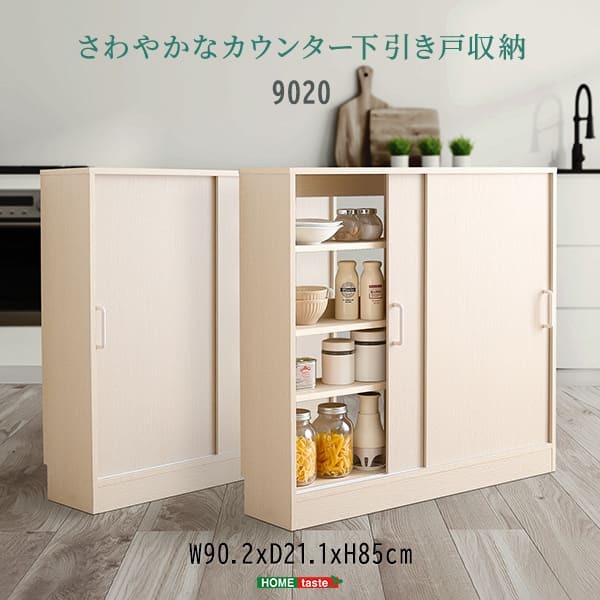 食器棚 キッチン収納 さわやかなカウンター下引き戸収納9020 FKSS-9020--WHW ホワイトウォッシュ 幅90cm・奥行20cm ホームテイスト カウンター下 引き戸 薄型 幅90cm 奥行20cm キッチン 収納 スリム 薄型収納 台所：