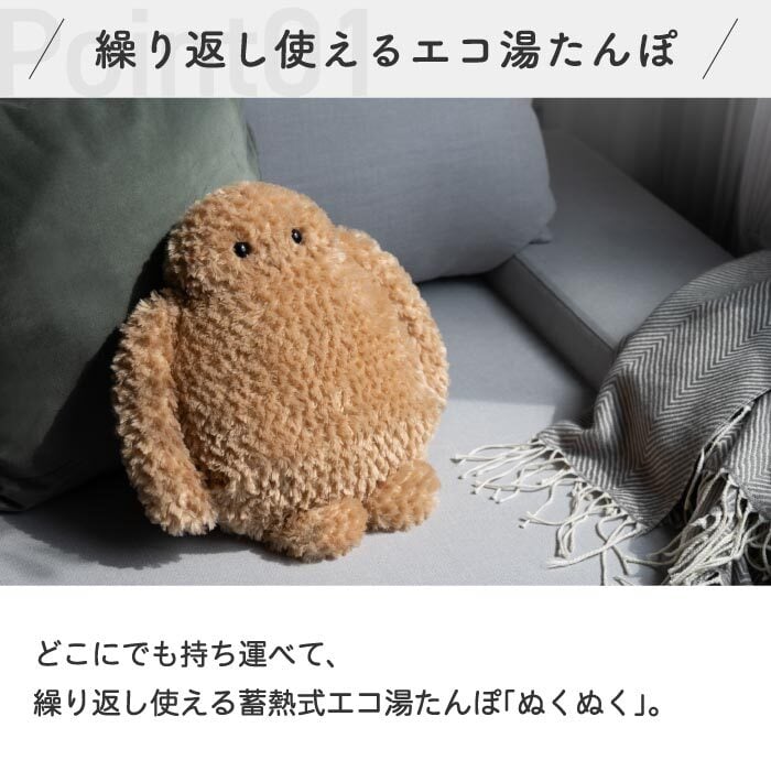 蓄熱式 湯たんぽ 充電式 コードレス エコ湯たんぽ ぬくぬく ヌーク カバー付き お湯不要 繰り返し使える カイロ アンカ カイロ 防寒 冷え性対策 あったかグッズ 足元 お腹 もこもこ ふわふわ 省エネ 安眠 おしゃれ ギフト プレゼント THREEUP スリーアップ