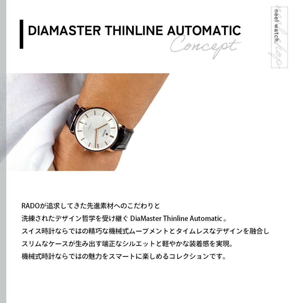 ラドー RADO ダイヤマスター シンライン オートマティック DiaMaster Thinline Automatic 腕時計 メンズ 自動巻き R14068036