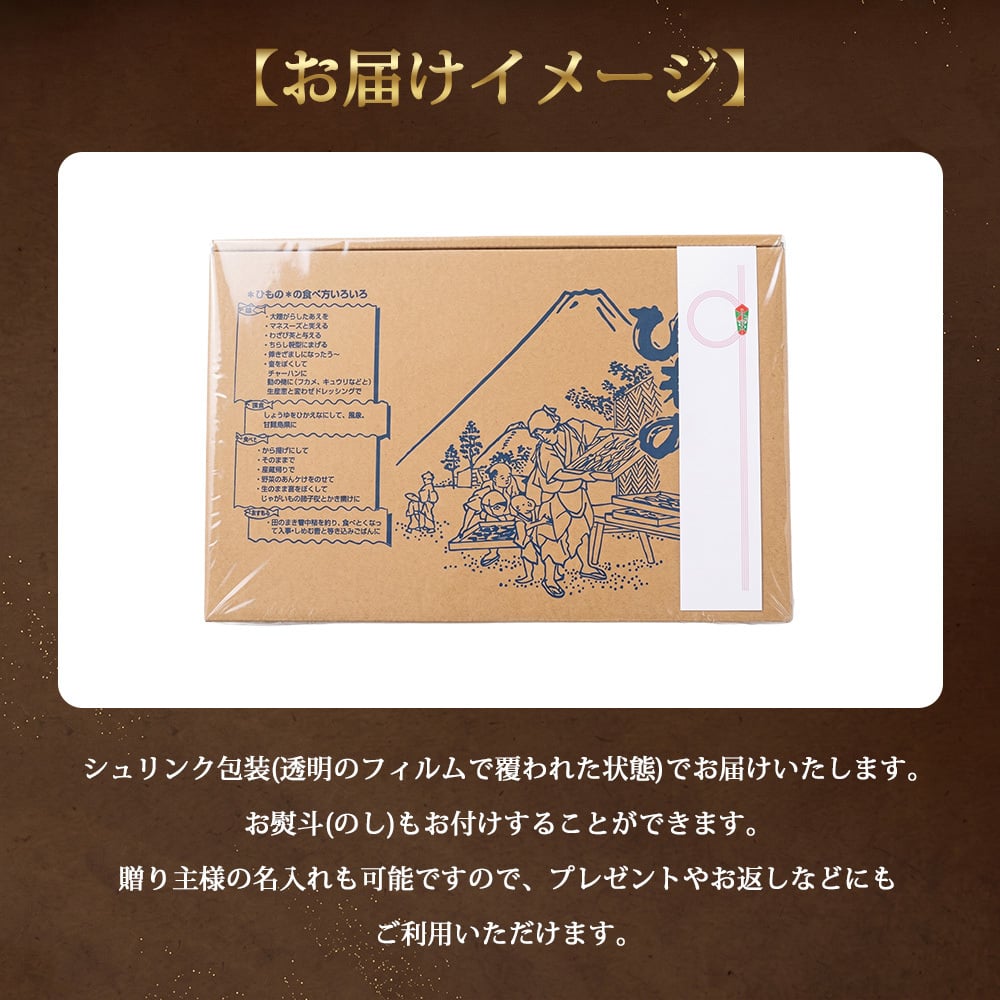 敬老の日 干物 無添加 国産 沼津「奥和」ひもの 詰め合わせ 7種類のセットから選べる 真あじ かます さんま 金目鯛 えぼ鯛 ほっけ さば 富士山湧水 沖縄真塩 ギフト 贈答品 母の日 父の日 お中元 お歳暮 敬老の日 内祝い 誕生日 お祝い 熨斗対応