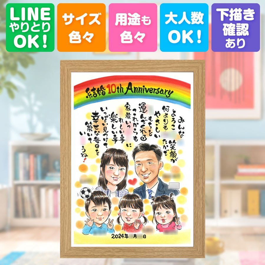 結婚10周年のお祝いに、名前、日付、メッセージも記載可能。 プレゼント 結婚記念日 似顔絵 贈り物 名入れ 手描き ギフト 結婚10周年 お祝い 周年記念 記念 大人数 ご両親 家族 夫婦 名入れ 下書き確認 修正無料 似てる 宝物 かわいい そっくり 10周年 一生もの 感謝 宝物 記念日 披露宴 初任給 白寿祝い 闘病中の方への励まし 古希祝い カラフル オーダーメイド ハロウィン オリジナル