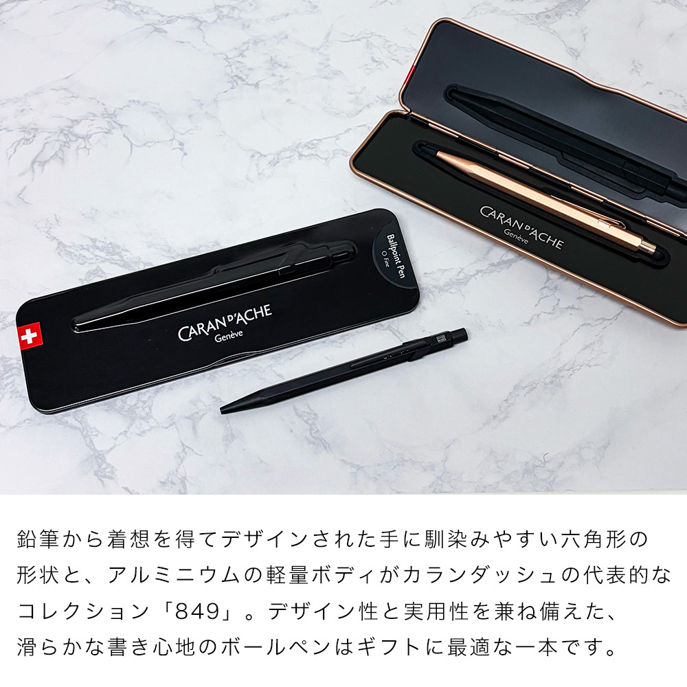 【名入れ無料】 【スペシャルラッピング付】 カランダッシュ CARAN DACHE ボールペン 全3色 849 プレミアム 油性 NF0849 包装紙23種類から選べる 純正箱 即日発送 筆記具 高級 筆記具 送別会 誕生日 お中元 還暦祝い 結婚祝い 結婚式 名入れ 息子 娘 文房具 即日発送 クリスマスプレゼント ビジネス小物 バレンタイン ホワイトデー