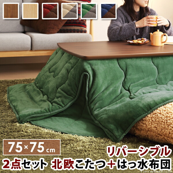 こたつ テーブル 北欧 北欧デザインこたつテーブル-イーズ 75×75cm はっ水リバーシブル省スペースこたつ布団 2点セット 正方形 おしゃれ コタツ 炬燵 あったか かわいい ナチュラル シンプル カフェ風 ローテーブル 木製 天然木 テレワーク 新生活