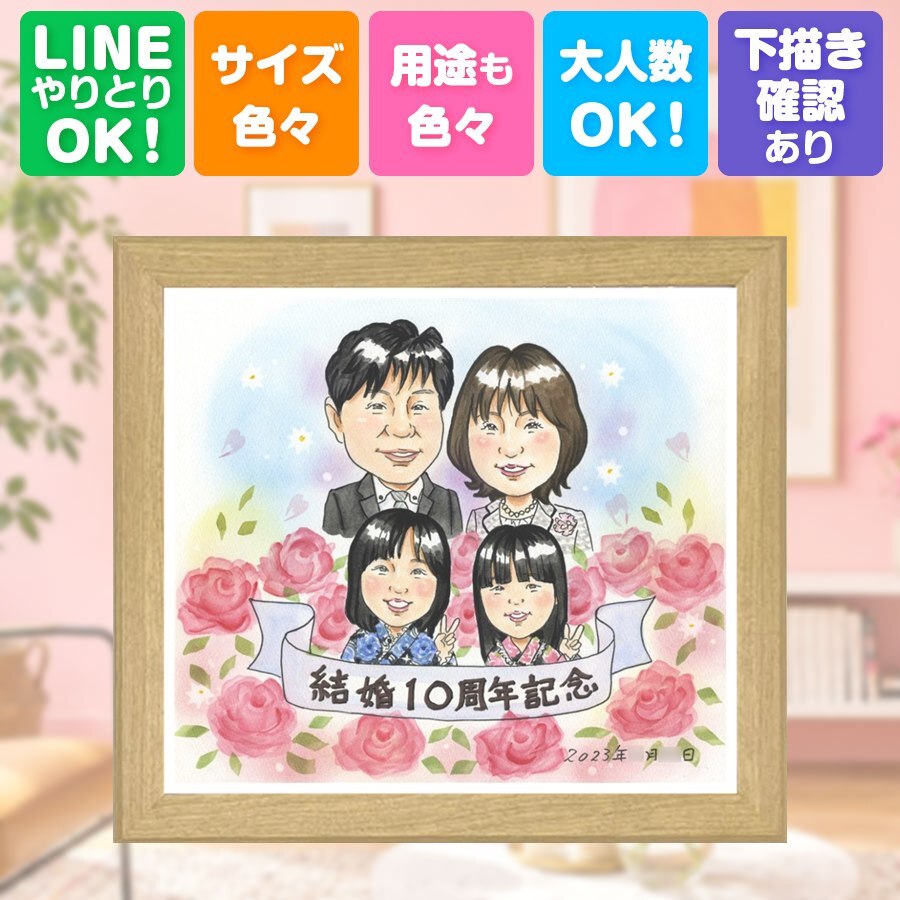 結婚10周年のお祝いに、贈り物にぴったりの似顔絵です。 プレゼント 結婚記念日 似顔絵 ギフト 贈り物 手描き 名入れ 結婚10周年 記念 お祝い 周年記念 夫婦 家族 ご両親 下書き確認 修正無料 名入れ 宝物 似てる 親孝行 実績多数 一生もの 感謝 10周年 記念日 宝物 闘病中の方への励まし メモリアルギフト 卒寿祝い 初任給 お祝い返し 傘寿祝い ハロウィン 喜寿祝い 結婚祝い 大人数