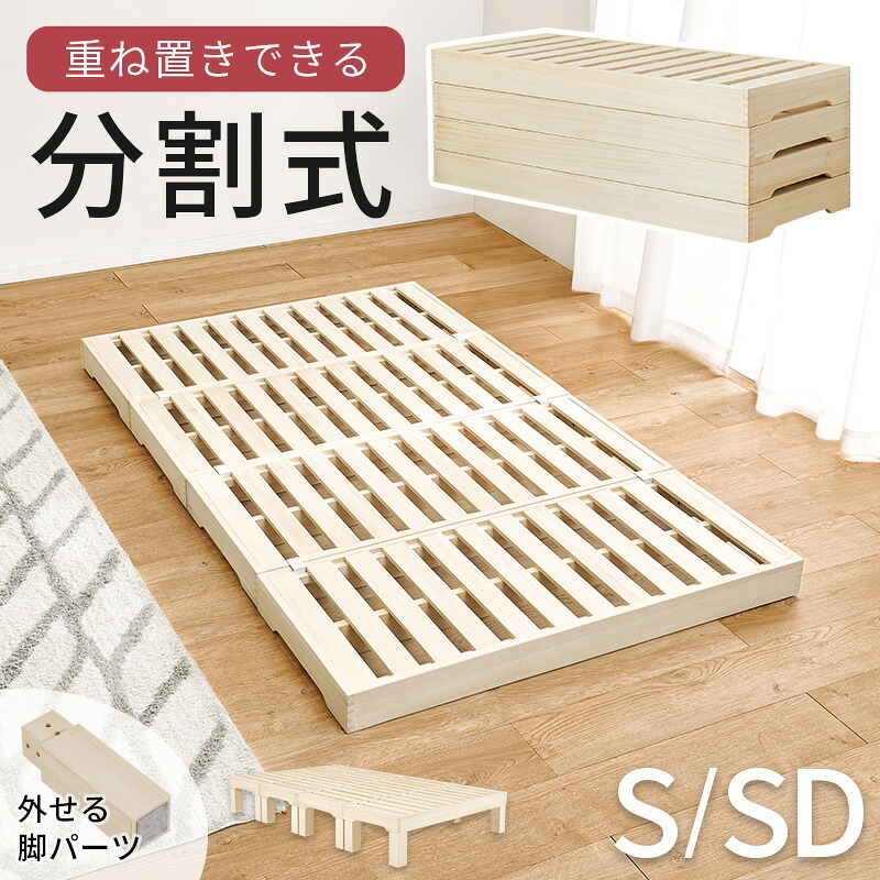 耐荷重350kg 天然木 分割式 シングル セミダブル桐材 並べて使用・重ねて収納 桐すのこ 高さ調節 分割 フレーム すのこ 重ね置き 分解 移動式