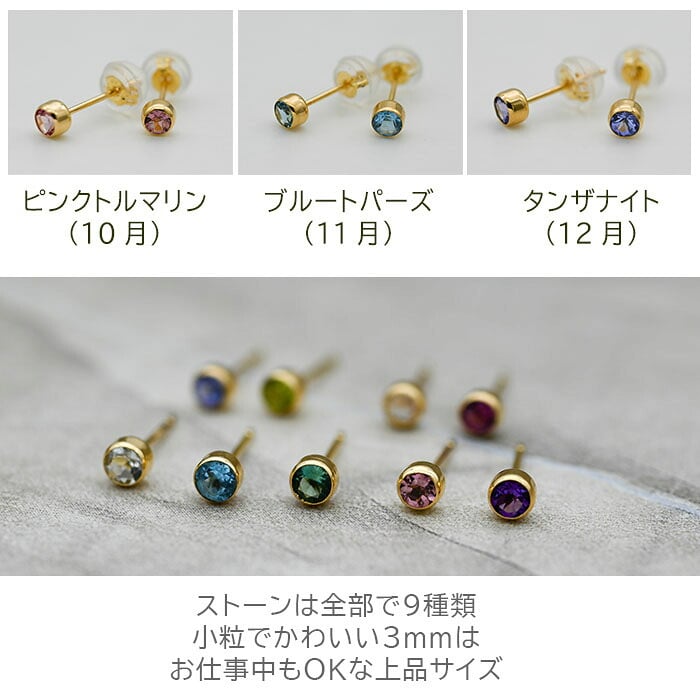 【髪や服に引っかからない 】つけっぱなし ピアス 18金 天然石 誕生石 3mm 【品質保証書つき】 軸太0.8mm ロングポスト12mm 片耳 フクリン 日本製 金属アレルギー K18 プレゼント