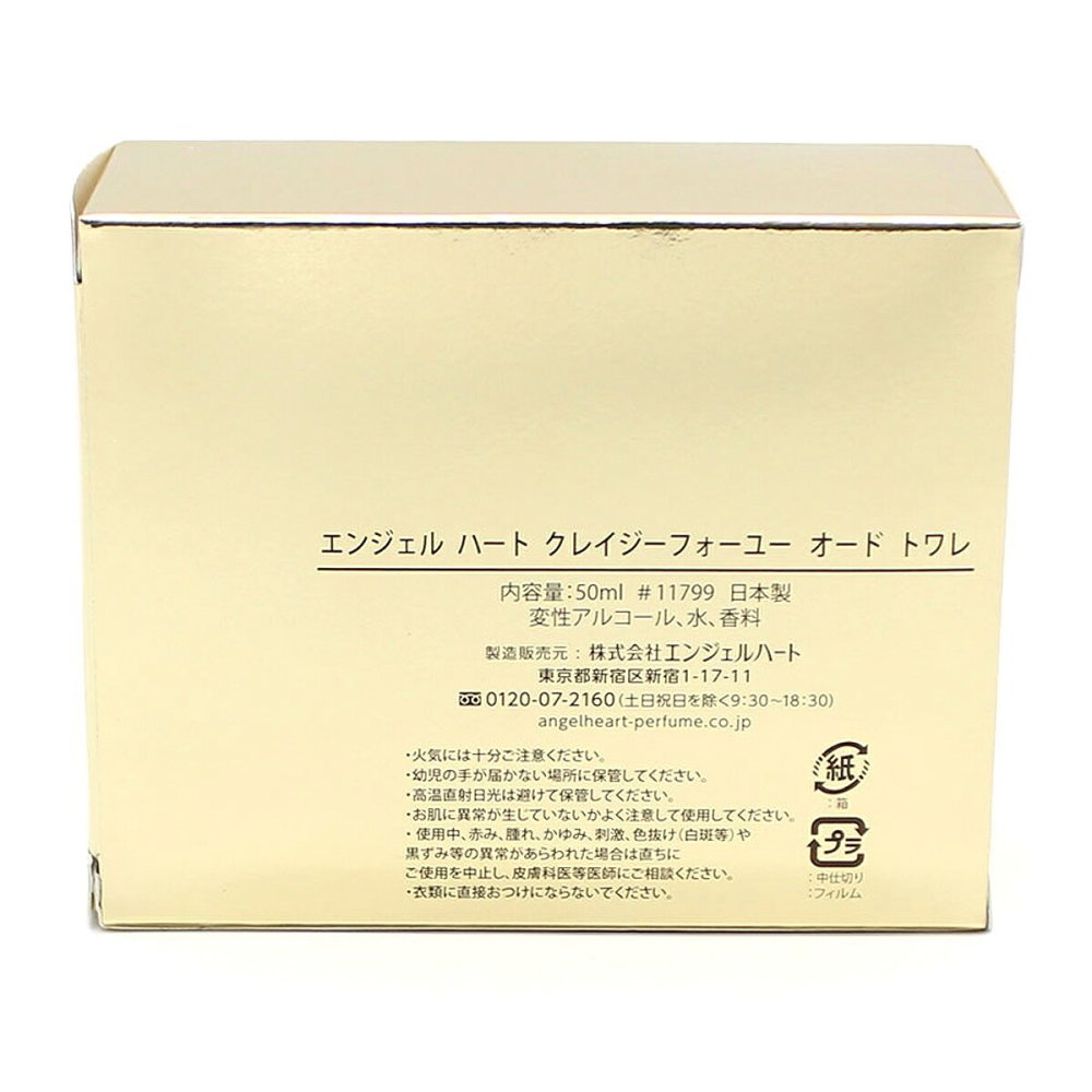 エンジェルハート Angel Heart クレイジーフォーユー オードトワレ 香水 50ML CRAZY FOR YOU ET SP 50ML 国内正規品