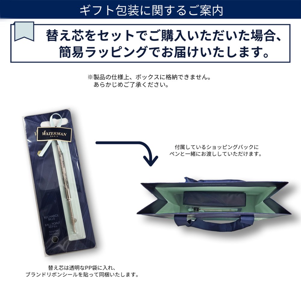 【WATERMAN公式】【名入れなし・即日発送】WATERMAN The Opera Collection | メトロポリタン デラックス オペラGT スペシャルエディション 万年筆/ボールペン |  お祝い・記念日 ギフトラッピング 高級筆記具ブランド オフィス使用 会社用 お祝い プレゼント 記念日 誕生日 社会人 入学 卒業 成人 就職