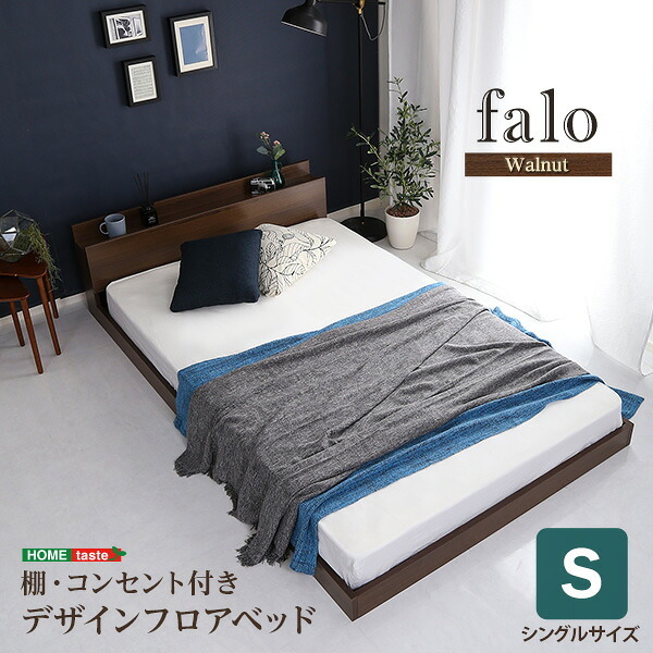 デザインフロア Dサイズ Falo-ファロ- インテリア フロア フレーム おしゃれ 抗菌 防臭 2口コンセント付き すのこ ダブルサイズ 開放感 ウォールナット