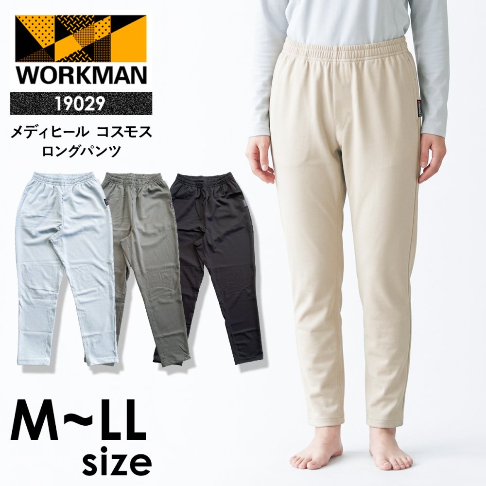 選べる4色 ワークマン メディヒール コスモス ロングパンツ 19029 レディース リカバリーウェア 一般医療機器 疲労回復 血行促進 Outlast 温度調節 ルームウェア 部屋着 パジャマ M L LL 新品