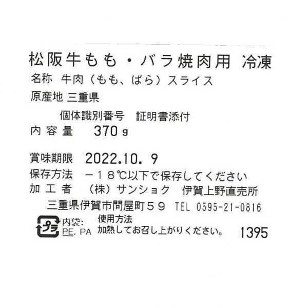 松阪牛 焼肉用 370g もも バラ 食べ比べセット 和牛 牛肉 ブランド牛 赤身 霜降り 焼き肉 国産 高級 贅沢 グルメ ギフト 贈り物 プレゼント お祝い 内祝い お中元 お歳暮 敬老の日 父の日 母の日