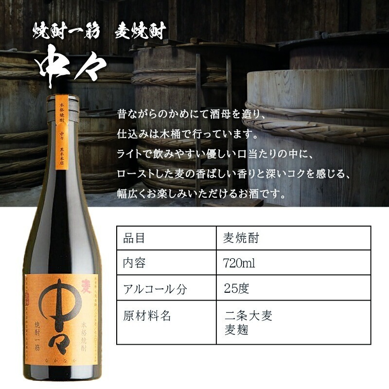 麦焼酎 中々 720ml タンブラーセット 名入れ お酒 焼酎 名前入り プレゼント ギフト 面白い センス 定年退職 還暦祝い 退職祝い 男性 女性 お祝い 古希 喜寿 傘寿 米寿 卒寿 白寿 百寿 敬老の日