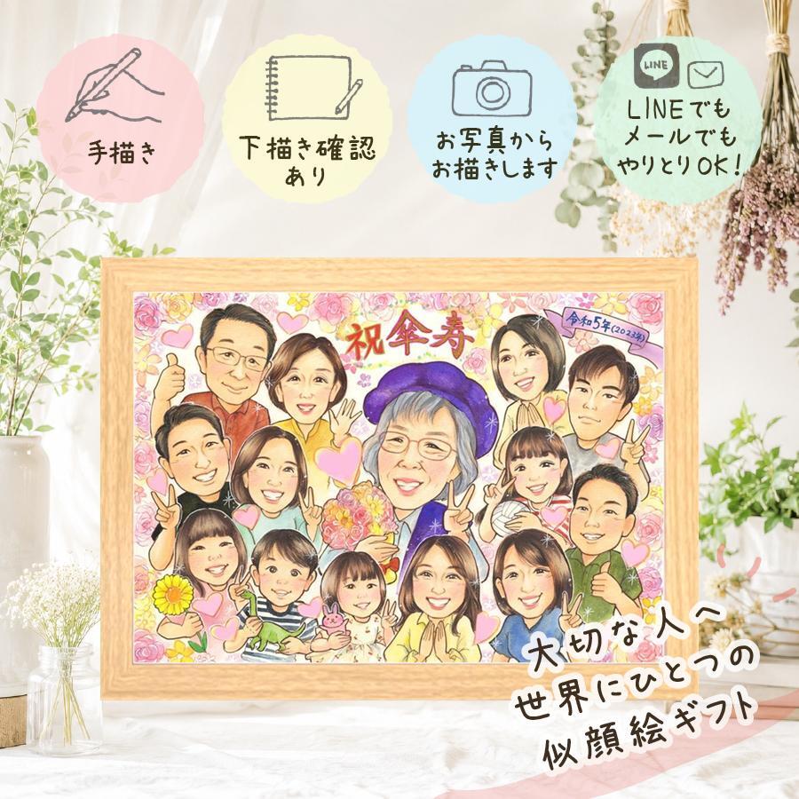 傘寿 似顔絵 贈り物 手描き プレゼント ギフト 名入れ 傘寿 長寿祝い 記念日 80歳 誕生日 大人数 お母さん 家族 お父さん 両親 修正無料 名入れ 下書き確認 実績多数 一生もの 親孝行 かわいい 80歳 思い出 長寿 長寿祝い 闘病中の方への励まし 感謝の品 初任給 クリスマス 還暦祝い 喜ばれる オリジナル 節目 贈答品 お祝いの品 カラフル 結婚祝い
