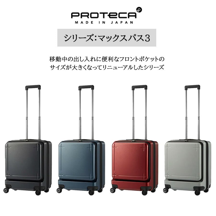【PROTECA】 02961 マックスパス3 スーツケース42L キャリーケース 機内持ち込み フロントオープン 日本製 プロテカ 1-3泊 出張 ガンメタリック ストッパー付き