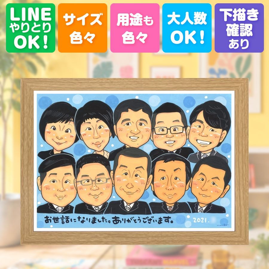 ギフト 似顔絵 退職祝い 手描き プレゼント 贈り物 名入れ 退職 お祝い 定年 記念 定年退職 送別会 大人数 上司 先輩 お母さん お父さん 下書き確認 名入れ 修正無料 似てる サプライズ 一生もの 実績多数 退職ギフト 思い出 送別会 定年退職 節目 大量注文 メモリアルギフト キレイ ホワイトデー 米寿祝い 記念日 オリジナル クリスマス 百寿祝い